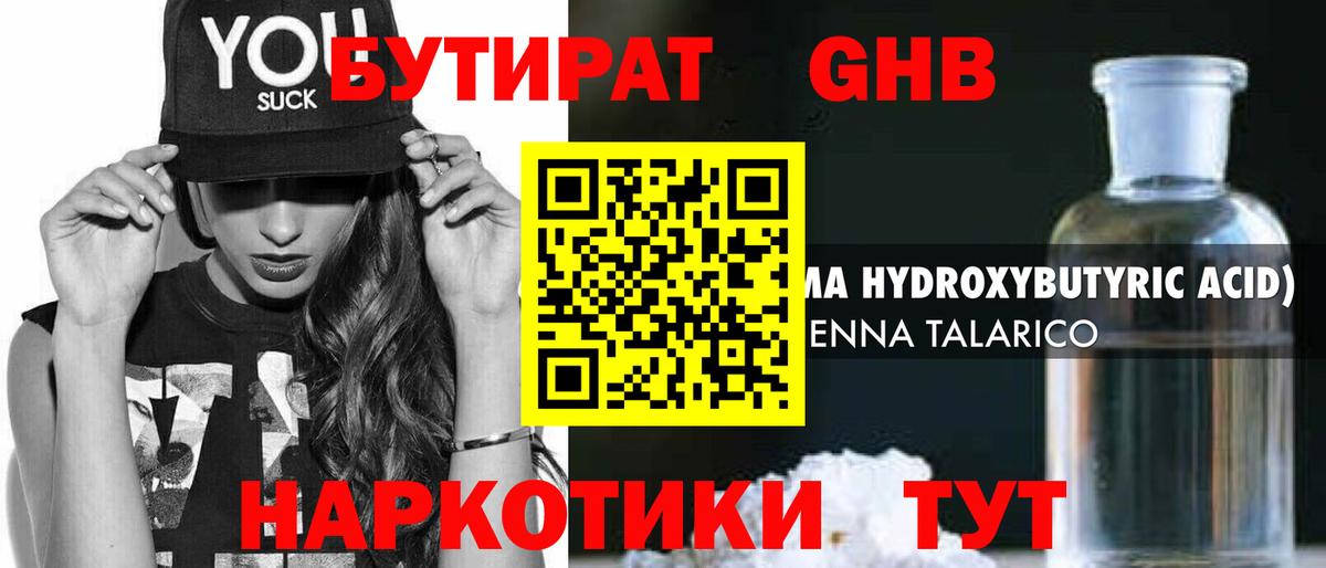 Бутират вода Черкесск