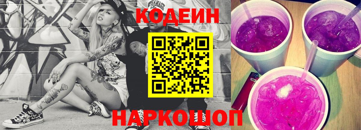 Черкесск  Codein напиток Lean (лин)  Вход с VPN  Codein напиток Lean (лин) 