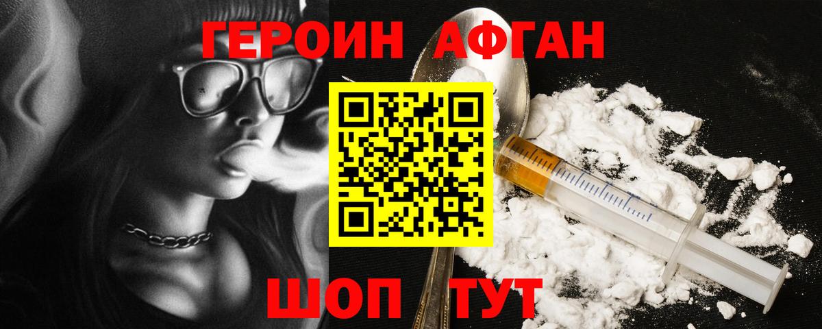 ГЕРОИН Heroin Черкесск