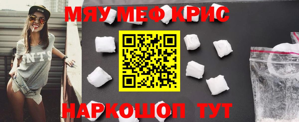 МЯУ-МЯУ  Мефедрон mephedrone  МЯУ-МЯУ  Черкесск  Вход с VPN 