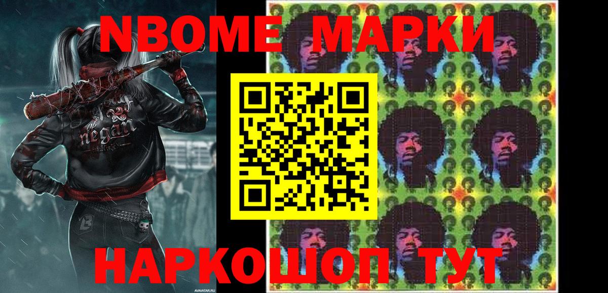 Марки N-bome 1,8мг Черкесск