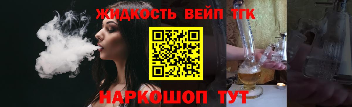 Черкесск  где можно купить   Вход с VPN  Дистиллят ТГК вейп 